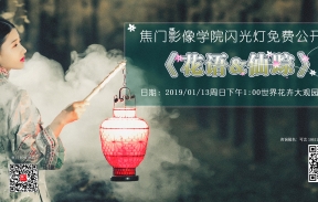 ����Ӱ��ѧԺ��ѥ���湫���Ρ�����&���١�������Ӱ